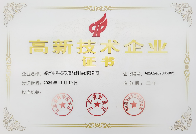 Keep up the good work and strive for excellence! We warmly celebrate the successful approval of Zhongke Xinlian's recognition as a 